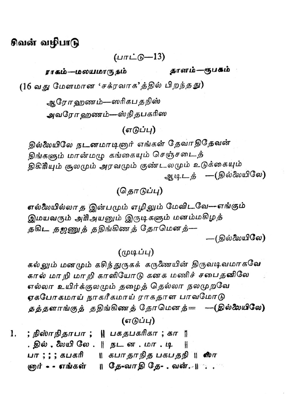 Kadavaul Paadhi Lyrics - Aalavanthan - Only on JioSaavn
