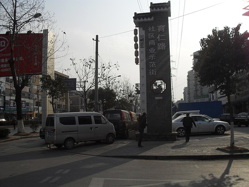 File:南京育仁路口大明路 - panoramio (3).jpg