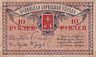 10 rublos 1918 Município de Baku a.jpg