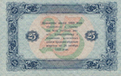 25 рублей РСФСР 1923 года (второй выпуск). Реверс.png