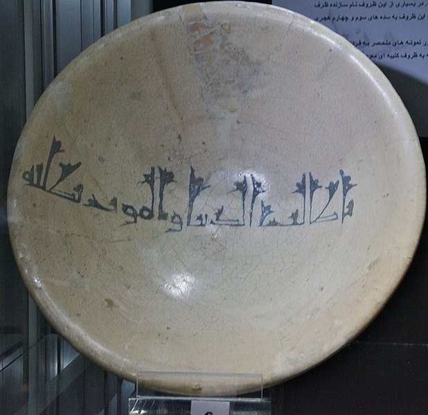 File:Ceramic Bowl with Script (4743682660).jpg