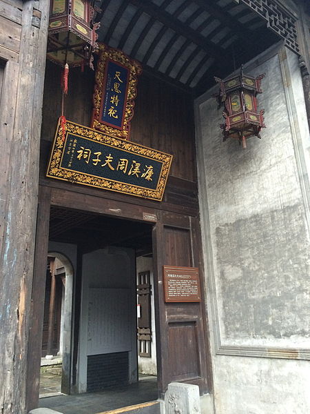 File:Chou Tun-i's ancestral temple in Wuxi Huishan ancient town.JPG