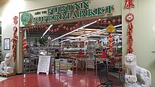 Interior entrance, 2018 Fubonn Shopping Center, Portland, Oregon (2018) - 04.jpg