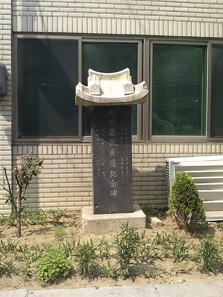 File:Gucheon-myeon Monument.jpg