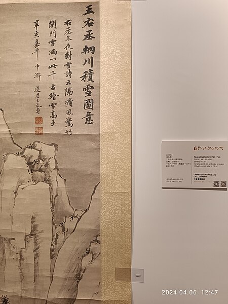 File:HK WCN 灣仔北 Wan Chai North 君悅酒店 Grand Hyatt Hotel 保利拍賣會 Poly Auction preview exhibition 中國書畫 Chinese painting n calligraphy April 2024 R12S 220.jpg