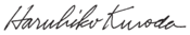 Haruhiko Kuroda (黒田 東彦) Firma in inglese 2014.png