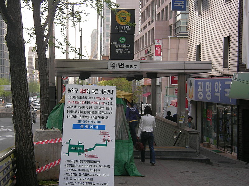 File:Hongik univ station exit4 2006.jpg