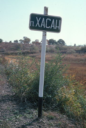 File:Khasan sign.jpg