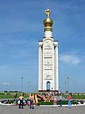 Thumbnail for File:Monument to Battle of Kursk - Prokhorovka - Russia.JPG