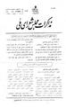 تصویر بندانگشتی از نسخهٔ مورخ ‏۲۳ نوامبر ۲۰۱۱، ساعت ۰۸:۲۶