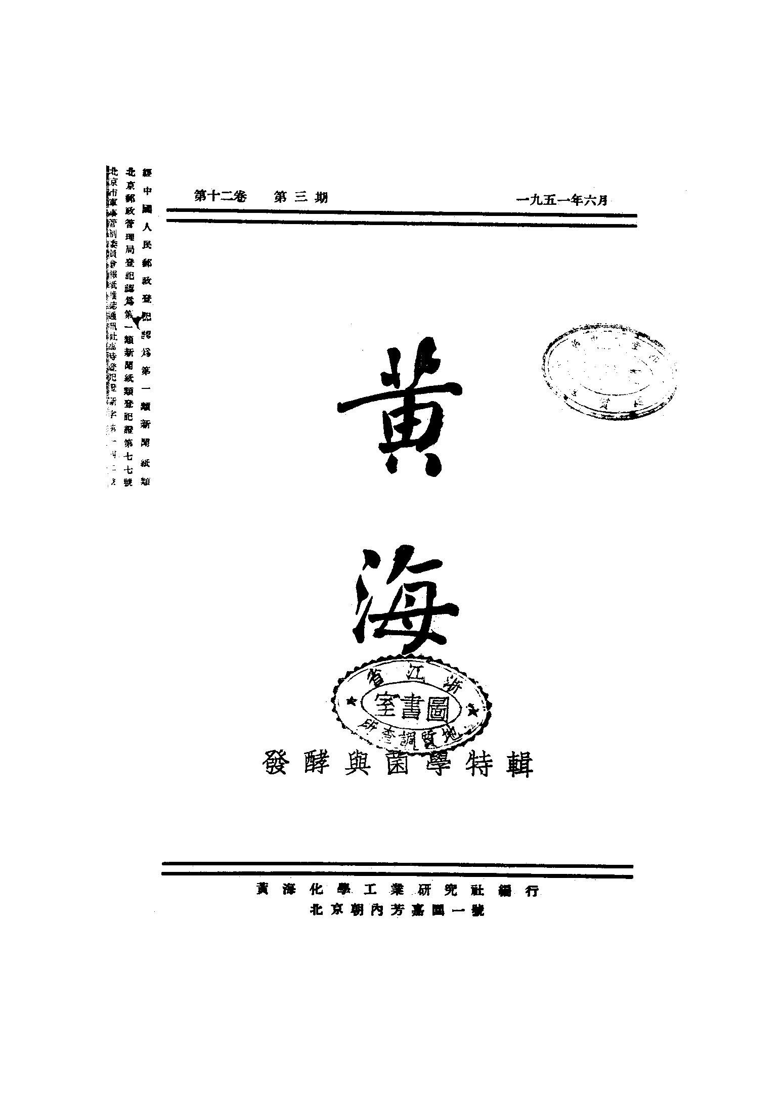 File:NLC404-01J002168-66575 黃海 1951年12卷3期.pdf - Wikimedia Commons