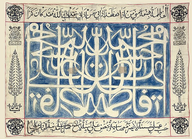 The calligraphy of the names of ahl al-kisa and two hadiths of Muhammad on the cloth, probably belonging to Iran or Central Asia