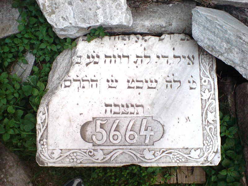 File:Rotunda Yard Thessaloniki 05 Jew Tomb remains.JPG