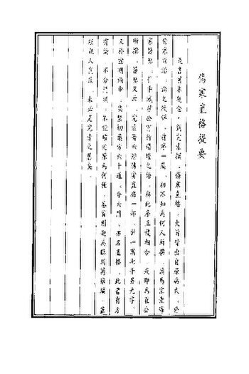 File:SSID-10858392 傷寒直格.pdf