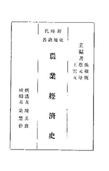 File:SSID-11337715 農業經濟史.pdf