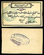 Obverse and reverse of a 5000-piastre Siege of Khartoum banknote