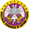 塞爾維亞和蒙特內哥羅武裝力量（英语：Armed Forces of Serbia and Montenegro）軍徽
