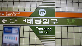 <span class="mw-page-title-main">Taereung station</span> Station of the Seoul Metropolitan Subway