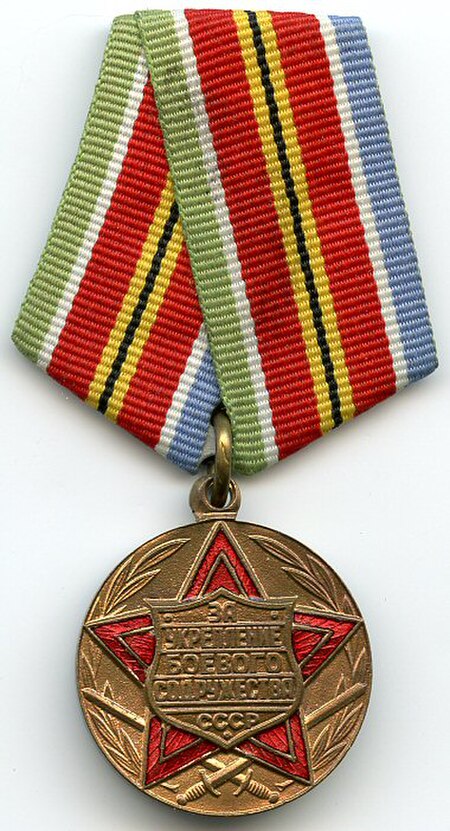 Tập_tin:Soviet_Medal_For_Strengthening_Military_Cooperation.jpg