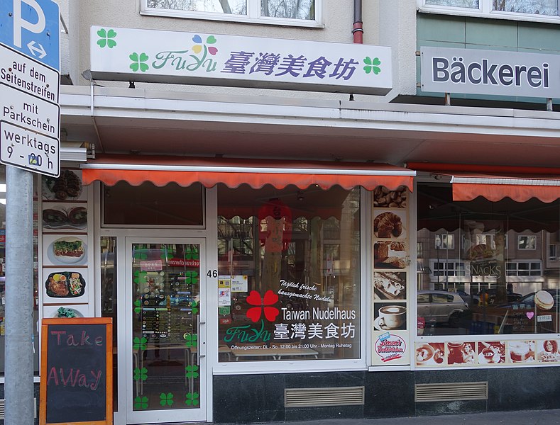 File:Taiwan Nudelhaus + japanische Bäckerei, Düsseldorf, Immermannstraße (Februar 2021).jpg