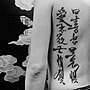 Thumbnail for Chinese calligraphy tattoos