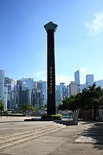 Thumbnail for Monument in Commemoration of the Return of Hong Kong to China