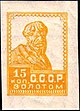 Sello de la Unión Soviética 1926 CPA 184 (primera edición estándar de la Unión Soviética. Octava edición. Campesino).jpg