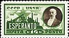 La Unión Soviética 1927 CPA 271 sello (Aniversario de la publicación de 'Longue Internationale' (Esperanto) de Zamenhof. Zamenhof (1859-1917). Equipo industrial. Estrella roja) gran resolución.jpg