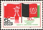 Stempel met staatsvlaggen van de USSR en Afghanistan, 1969