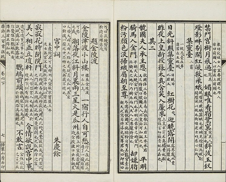 File:Three Hundred Tang Poems (165).jpg