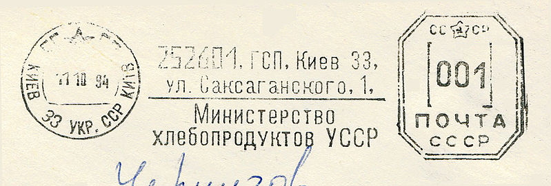 File:USSR stamp type DA4B.jpg