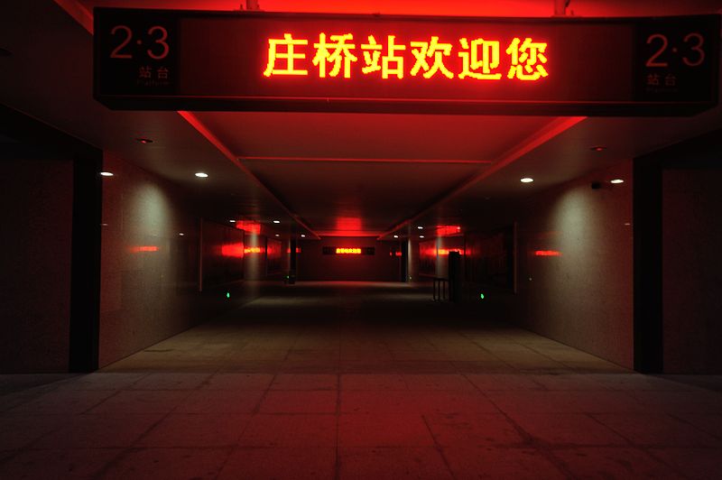 File:Underground passage of Zhuangqiao Railway Station.jpg