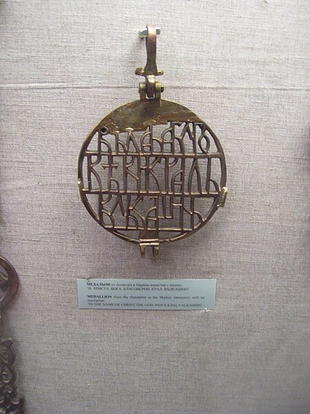 File:Valkashin King Makov Manastir Medallion NHM Sofia.jpg