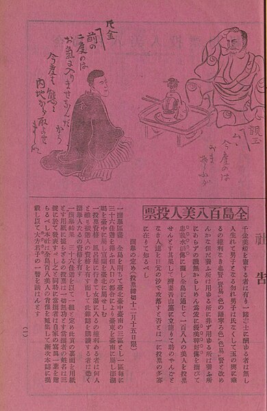 File:Voting of Beauties in Taiwan 1898.jpg