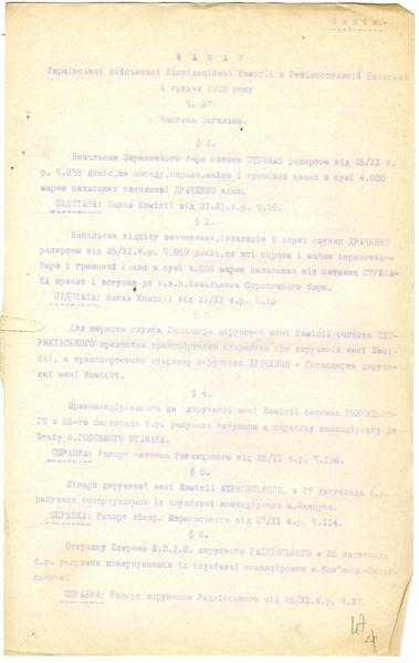File:Wiktor Zelinski - Rozkaz Nr 37 Ukraińskiej Wojskowej Komisji Likwidacyjnej w Rzeczpospolitej Polskiej - 701-007-003-047.pdf