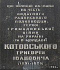 Анотаційна дошка на буд. № 15 по вулиці Академіка Грекова, на розі з вулицею (демонтована в 2016 р.)