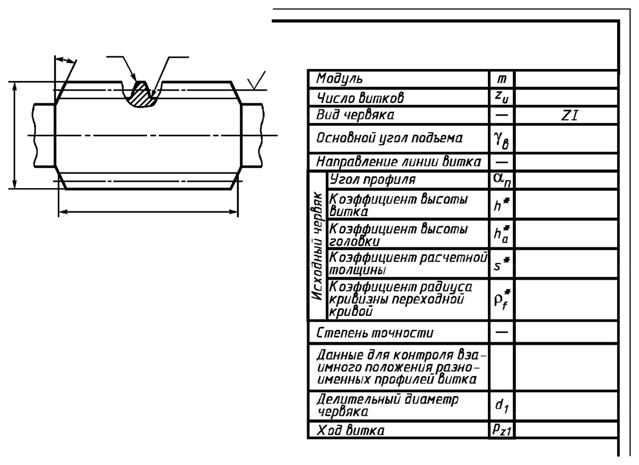 Параметры червяка на чертеже