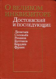 Достоевский и последующие.jpg