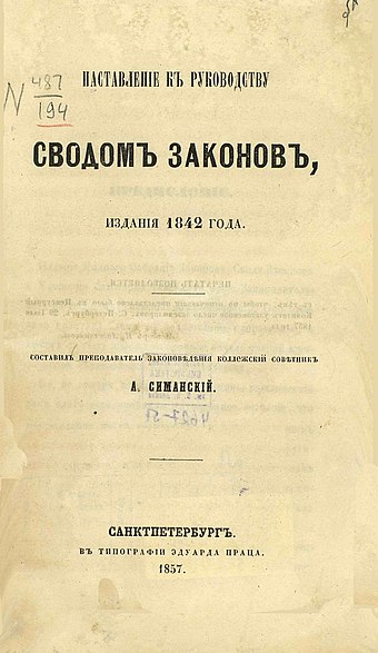 Реферат: Свод Законов Российской империи 1825 г.