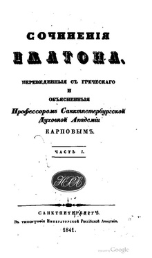 Платон-Карпов-1-1.pdf