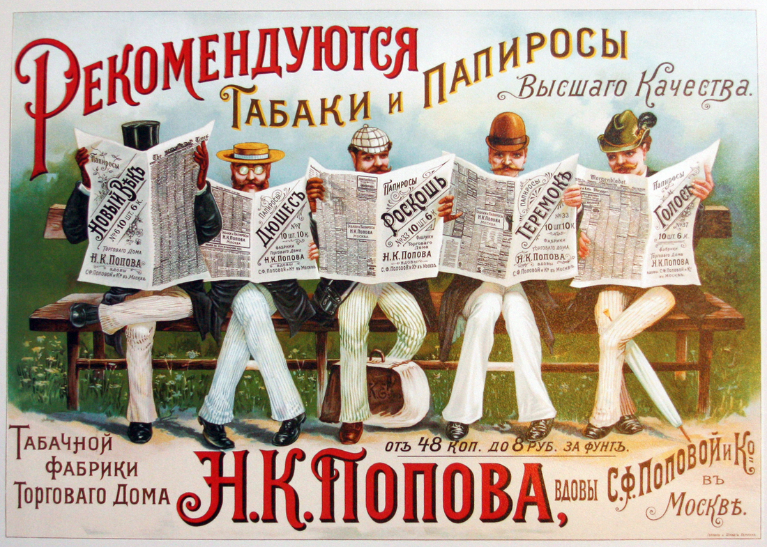 File:Рекомендуются табаки и папиросы.png