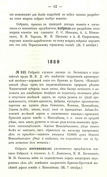 Свод постановлений Новозыбковского уездного земского собрания 1865-1883 гг