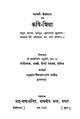 ०९:३२, १५ दिसम्बर २०१९ के संस्करण का थंबनेल संस्करण