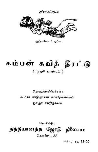 கம்பன் கவித் திரட்டு 1.pdf