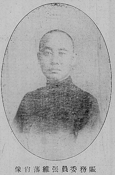 File:張維藩.jpg