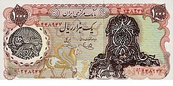 Overprinted Iranian banknote with the seal of the Mohammad Reza Pahlavi, which was printed after the 1979 revolution in Iran 1000-rials-surcharge obv.jpg