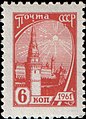 Почтовая марка СССР десятого стандартного выпуска (красно-оранжевая), 1961, ЦФА № 2514.