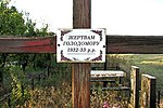 44-216-0055 Пам'ятний знак жертвам голодомору село Варварівка (2).jpg