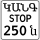 Armenia road sign 7.1.2.svg