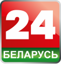 Драбніца для Беларусь 24